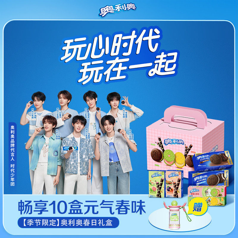 【时代少年团同款】奥利奥春日礼盒季节限定可可脆卷夹心饼干零食