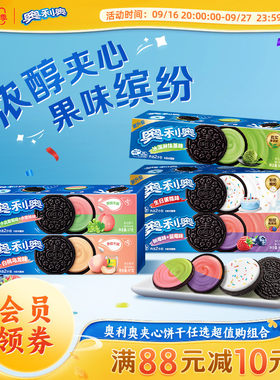 奥利奥夹心饼干97g任选超值购组合经典下午茶零食多口味包装零食