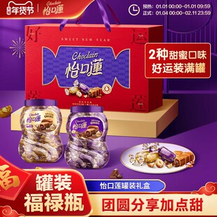 【年货礼盒】怡口莲甜蜜新年礼盒夹心原味糖果婚庆喜糖团圆伴手礼