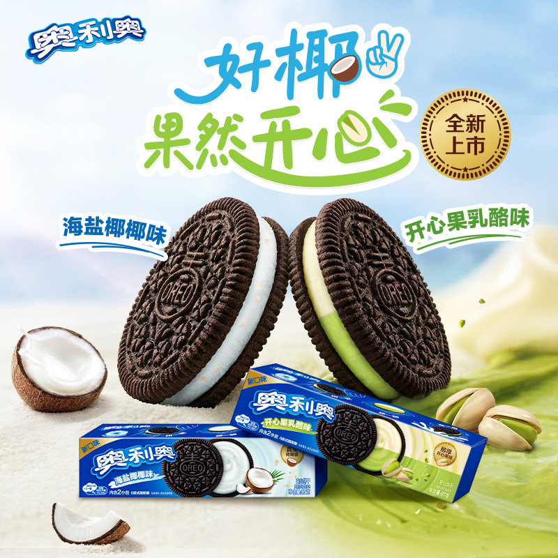 【时代少年团同款】新品推荐奥利奥夹心饼干零食海盐椰椰味乳酪味