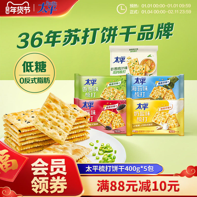 太平梳打饼干礼盒营养早餐小包装香葱味解馋零食健康早餐零食饼干