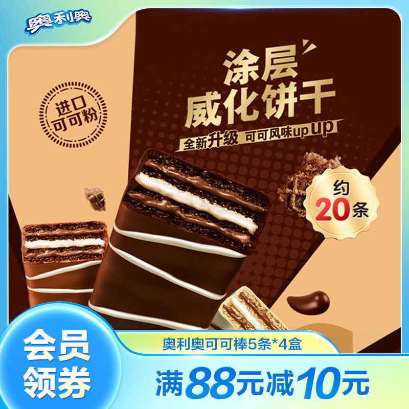 奥利奥巧克力味可可棒威化夹心饼干办公小零食分享办公室能量零食