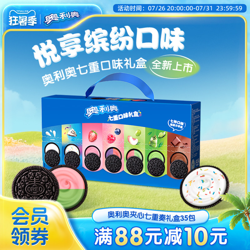 奥利奥七重奏礼盒夹心饼干缤纷口味送礼送好友多口味散装包装