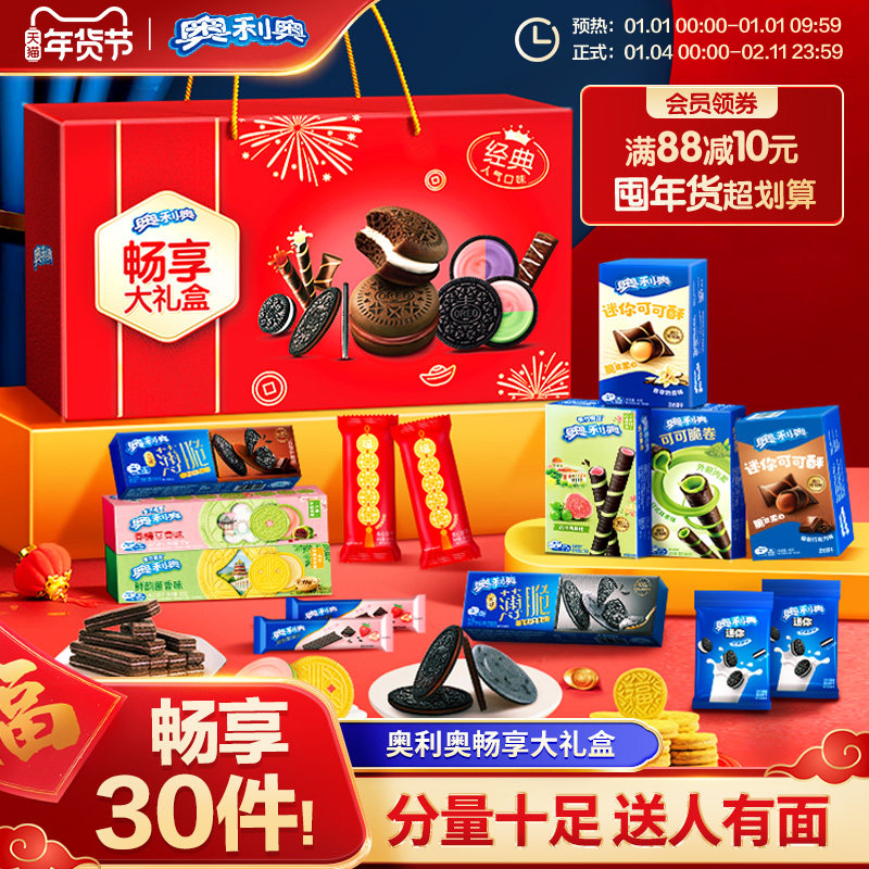 奥利奥畅享大红盒10款爆款夹心饼干云朵蛋糕送礼囤货春游小零食