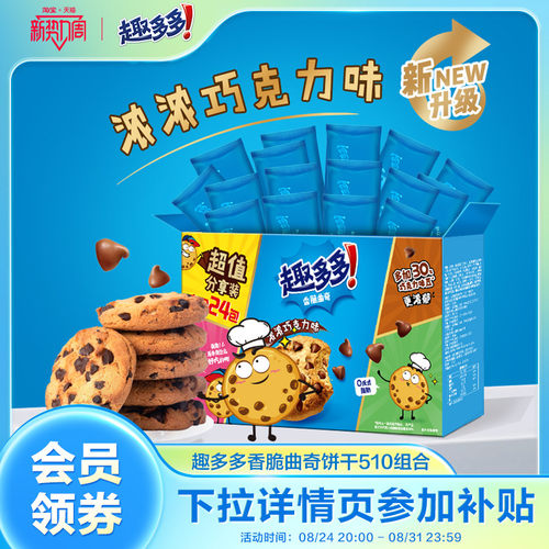 趣多多曲奇饼干巧克力味休闲零食小吃礼包510g*2箱