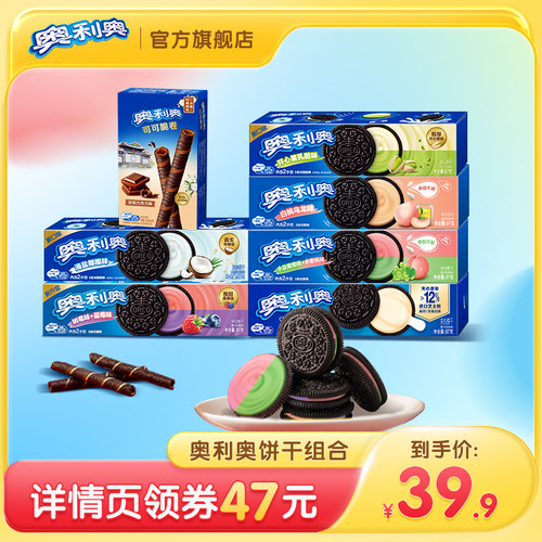 【七夕现货抢购】奥利奥夹心饼干组合612g儿童放学零食组合