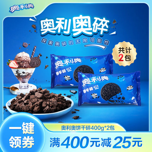 奥利奥泡牛奶DIY饼干碎400g