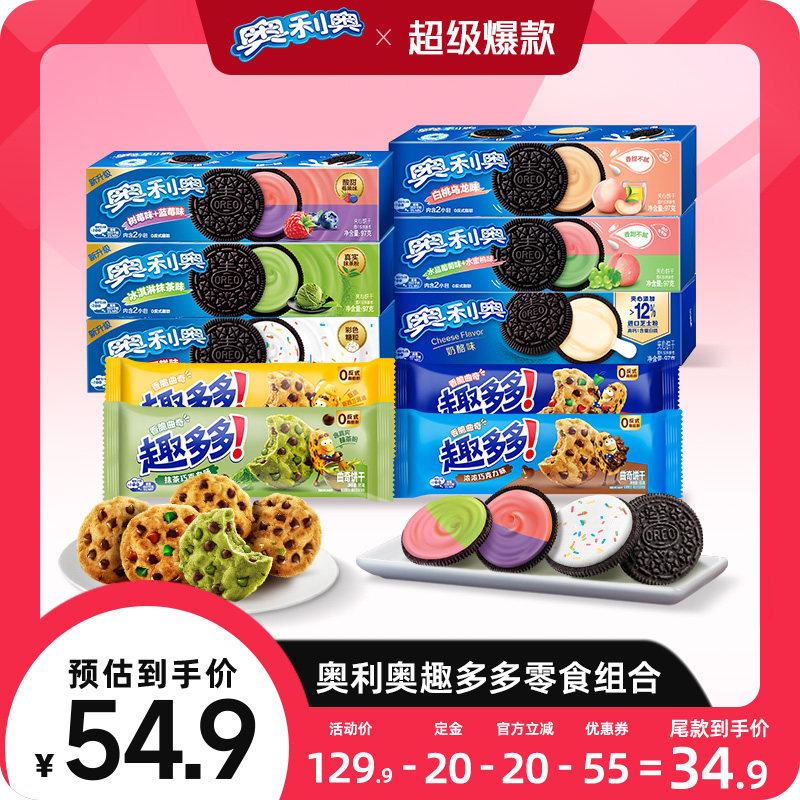 【加购,15号付定金】奥利奥经典夹心饼干趣多多曲奇饼干组合922g