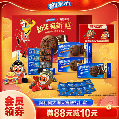 【年货礼盒】奥利奥云朵蛋糕X大闹天宫夹心蛋糕送捏捏乐或挂件