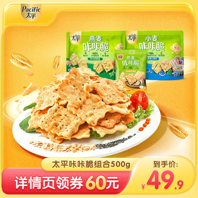 【双十一现货抢购】 太平咔咔脆休闲食品混合口味多口味组合500g