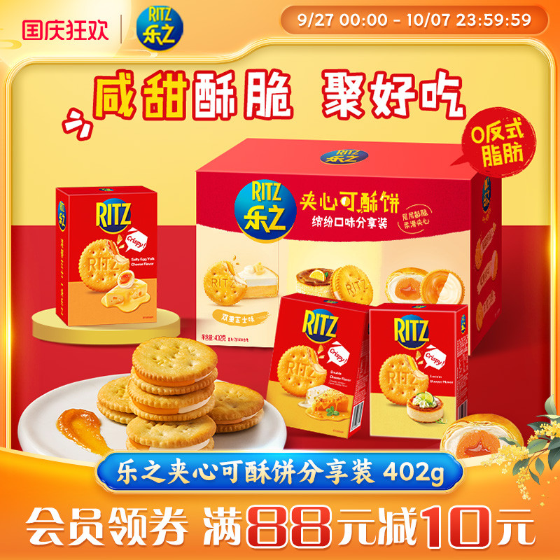 新品乐之夹心可酥饼咸甜巴斯克咸蛋黄下午茶办公室零食分享6盒