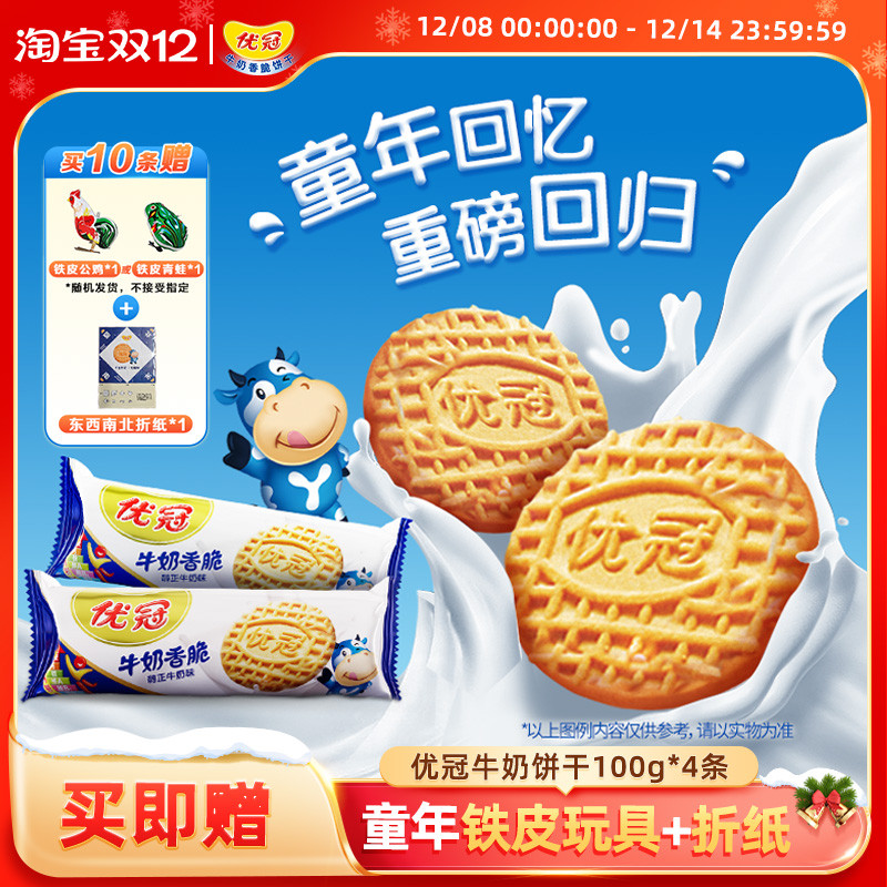 【官旗正品】优冠牛奶饼干随身健康美味早餐牛奶香脆酥性饼干100g