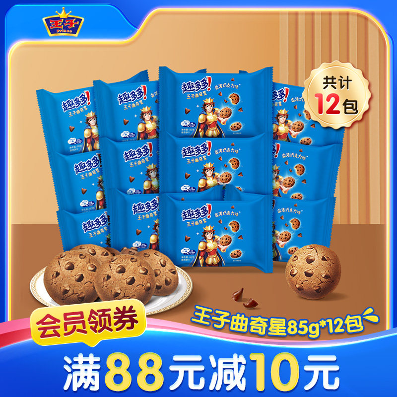 趣多多王子曲奇星巧克力味饼干办公休闲食品零食小吃单包85g*12包