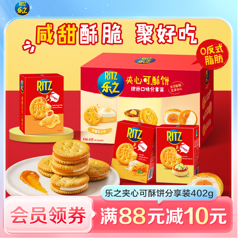 新品乐之夹心可酥饼咸甜