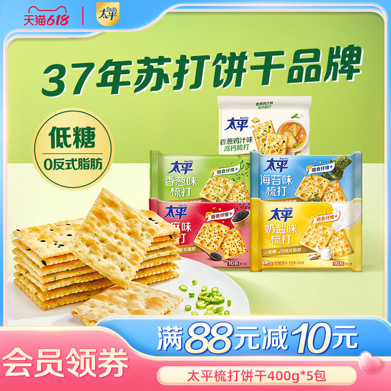 太平酵母咸味苏打饼干营养早餐香葱鸡汁零食低糖解馋饼干独立包装