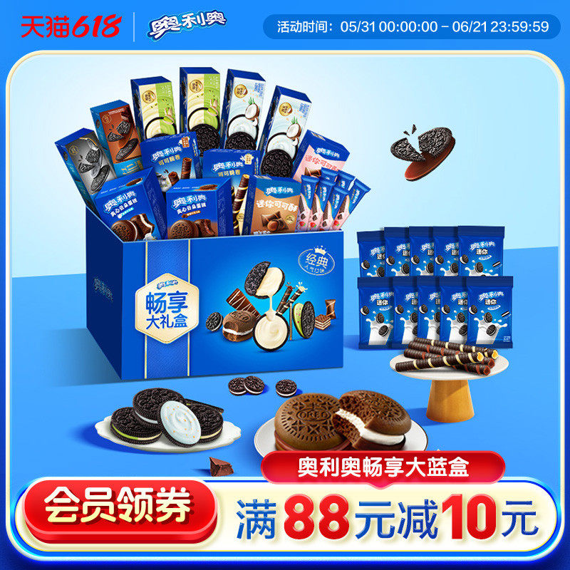 奥利奥畅享大蓝盒大满足夹心饼干独立包装儿童节礼物独立包装
