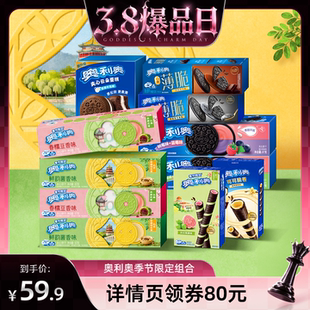 【38爆品日】奥利奥季节限定夹心饼干810g可可脆卷卷零食多口味