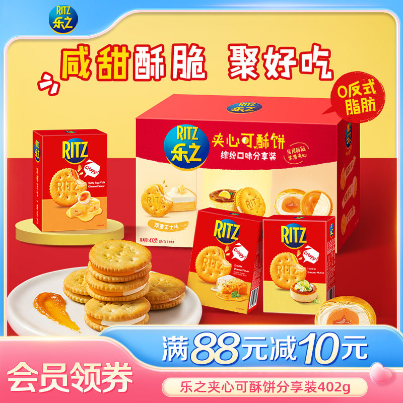 新品乐之夹心可酥饼咸甜巴斯克咸蛋黄下午茶办公室零食分享6盒
