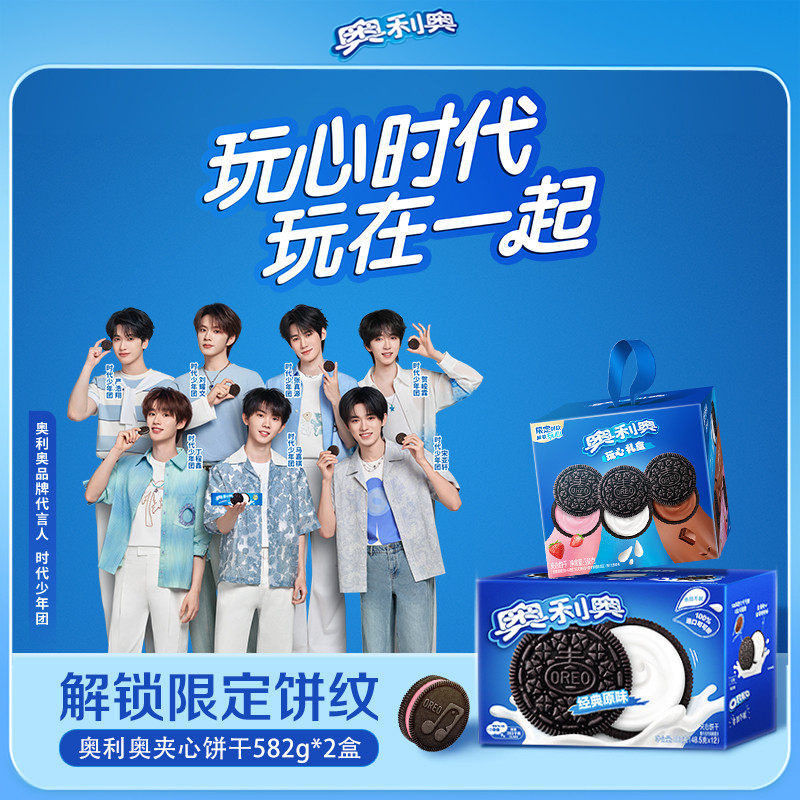 【时代少年团同款】奥利奥夹心饼干经典原味巧克力味零食多口味