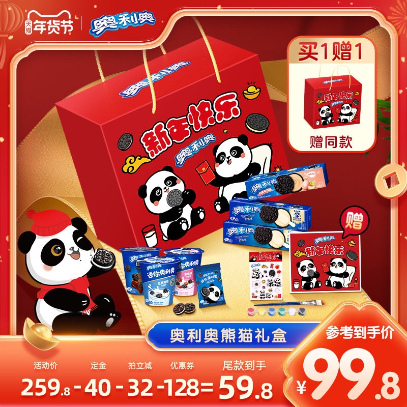 【年货节付定！】奥利奥熊猫礼盒656g夹心饼干零食年货,零食/坚果/特产,夹心饼干,淘宝优惠券,粉丝福利购,淘宝优惠卷