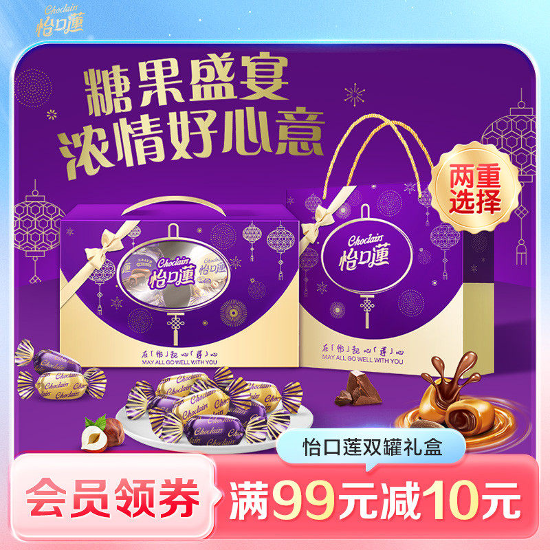 怡口莲夹心礼盒夹心太妃糖10袋婚庆喜糖结婚送礼体面礼盒伴手礼