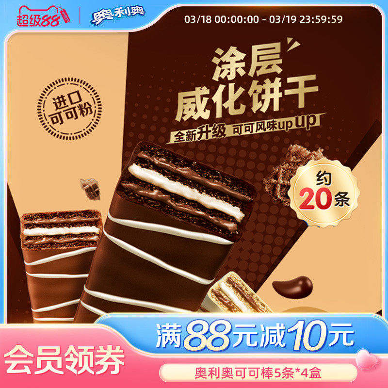 奥利奥巧克力味可可棒威化夹心饼干办公休闲风味小零食58g*4盒