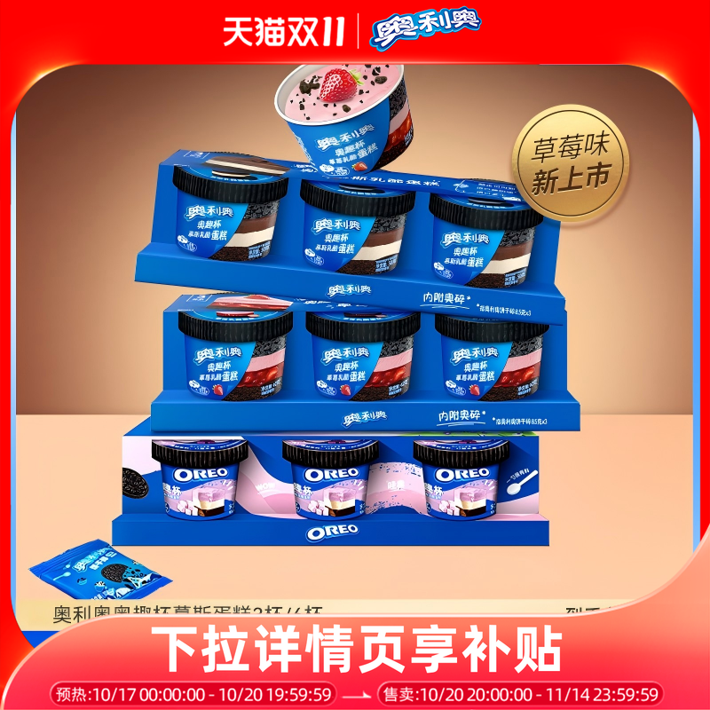 【百亿补贴】奥利奥奥趣杯慕斯乳酪蛋糕下午茶甜点3/6杯芝士蛋糕