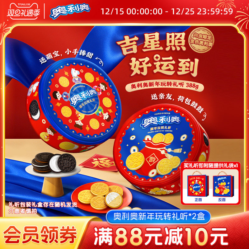 奥利奥缤纷口味五种口味388g*2盒