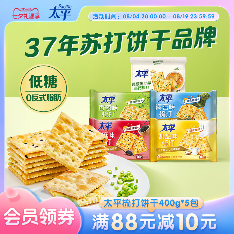 太平酵母咸味苏打饼干营养早餐香葱鸡汁零食低糖解馋饼干独立包装