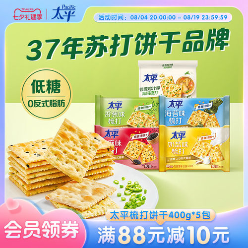 太平酵母咸味饼干5袋装
