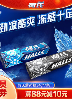 荷氏薄荷糖午夜风暴强劲清凉糖糖果零食散装34g*20条醒脑提神薄荷