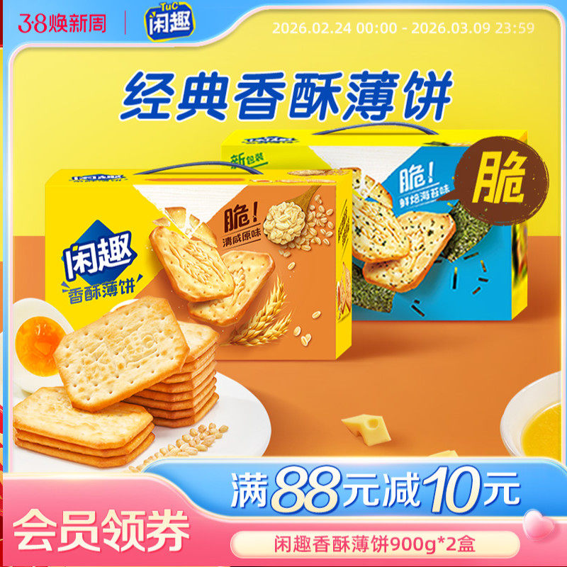 闲趣经典原味咸味薄脆饼干营养早餐休闲零食大礼包