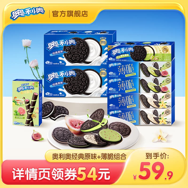 【七夕现货抢购】奥利奥经典夹心饼干薄脆饼干905g零食组合