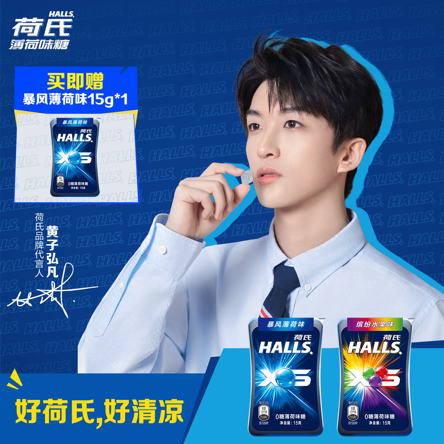 【黄子弘凡同款】荷氏薄荷味糖水果味糖强劲清凉糖15g