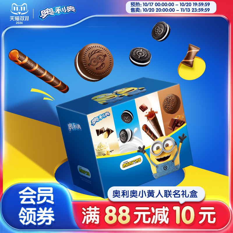 【奥利奥小黄人联礼盒】蛋糕饼干零食组合赠便签本&橡皮铅笔