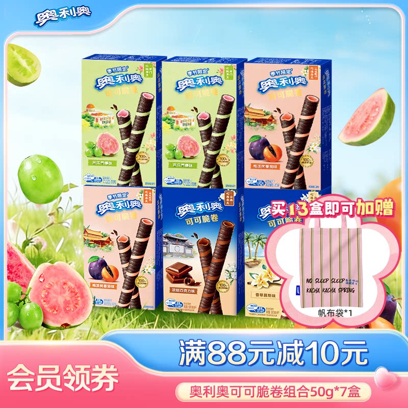 奥利奥新品春日季节限定可可脆卷办公室休闲多口味馋嘴小零食囤货