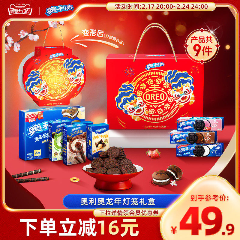 奥利奥经典礼盒特别限定DIY灯笼礼盒爆款小零食礼包送礼送小朋友