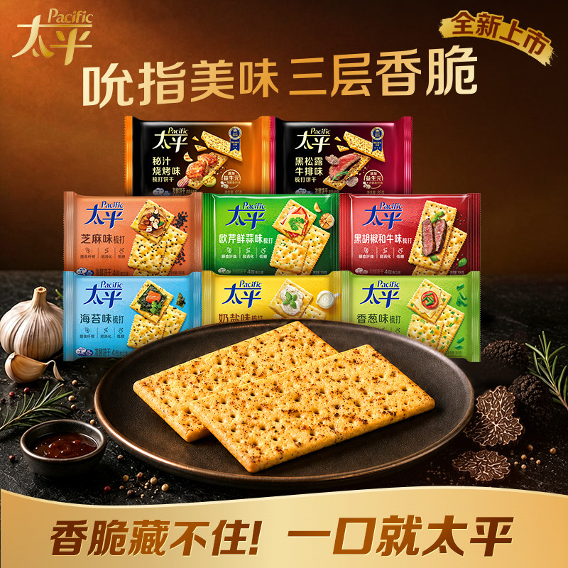 太平金标苏打三层苏打饼干独立包装早餐低糖奇亚籽三色藜麦益生元