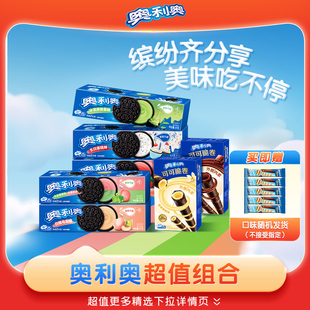 奥利奥夹心饼干云朵蛋糕可可棒多款组合经典下午茶办公室小零食