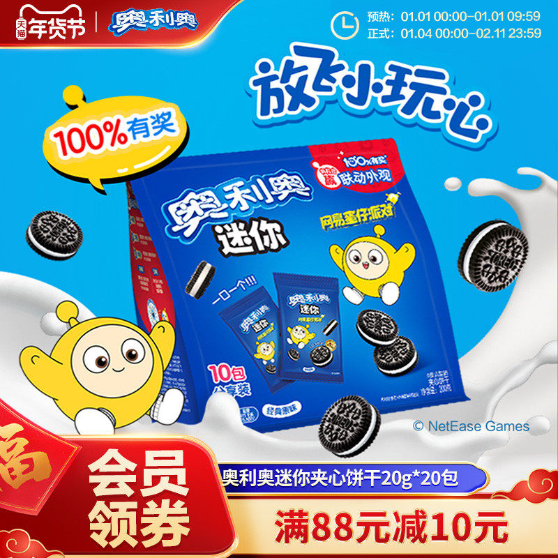 奥利奥mini夹心饼干散装儿童爆款零食小包装200G分享装暑假小零食