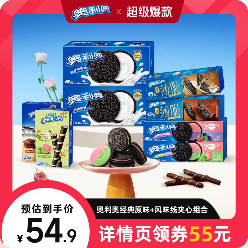【双十一现货抢购】奥利奥经典夹心饼干零食休闲食品组合806g