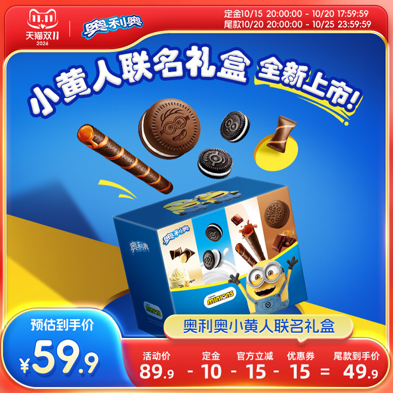 【奥利奥小黄人联礼盒】蛋糕饼干零食组合赠便签本&橡皮铅笔