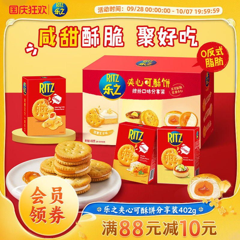 新品乐之夹心可酥饼咸甜巴斯克咸蛋黄下午茶办公室零食分享6盒