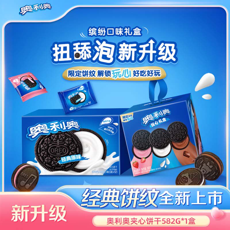奥利奥夹心饼干经典原味巧克力味零食多口味582g*2盒送礼独立分享