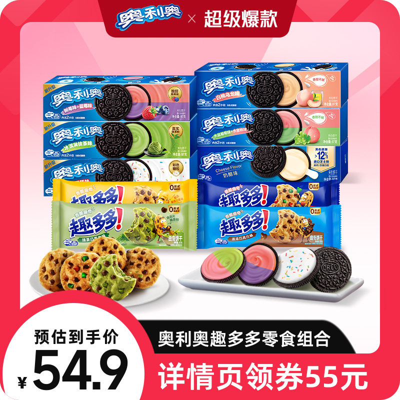 【双十一现货抢购】奥利奥经典夹心饼干趣多多曲奇组合922g