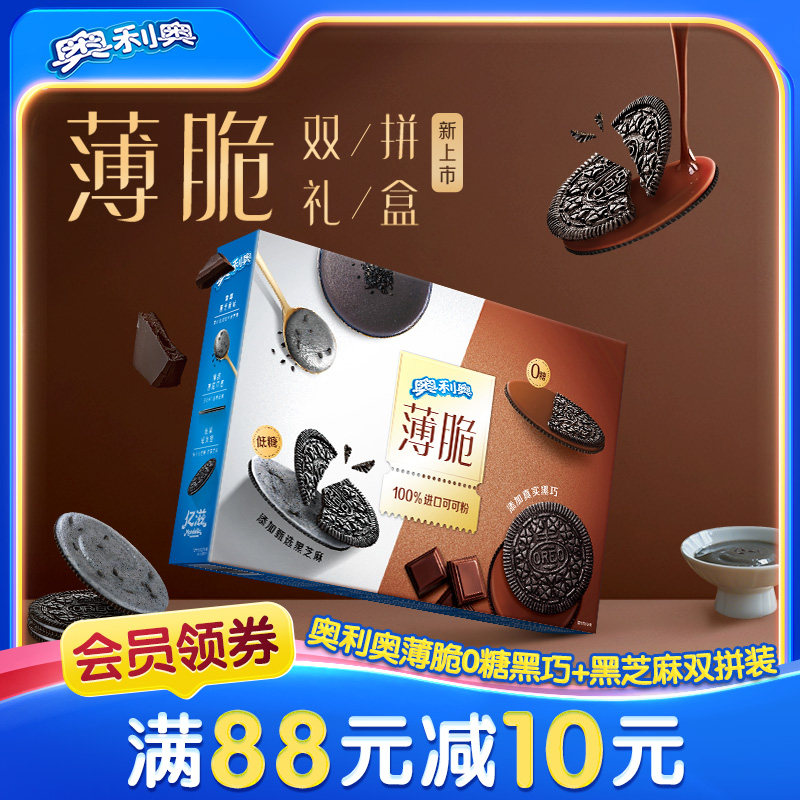 【骄阳心动礼包】奥利奥薄脆310G夹心饼干低糖系列芝麻黑巧饼干