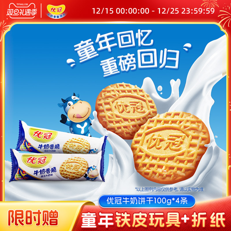 【官旗正品】优冠牛奶饼干随身健康美味早餐牛奶香脆酥性饼干100g