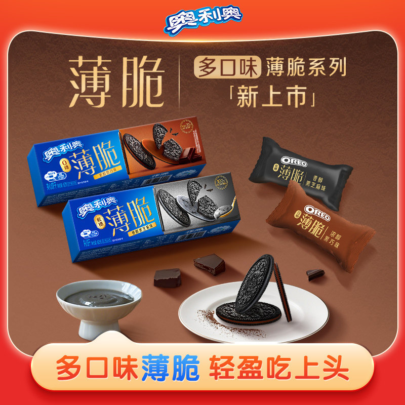 奥利奥薄脆低糖0糖饼干多口味夹心饼干组合零食囤货春季出游必选