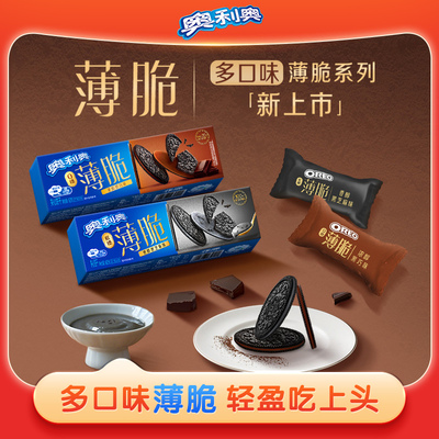 奥利奥薄脆低糖0糖饼干多口味夹心饼干组合零食囤货春季出游必选