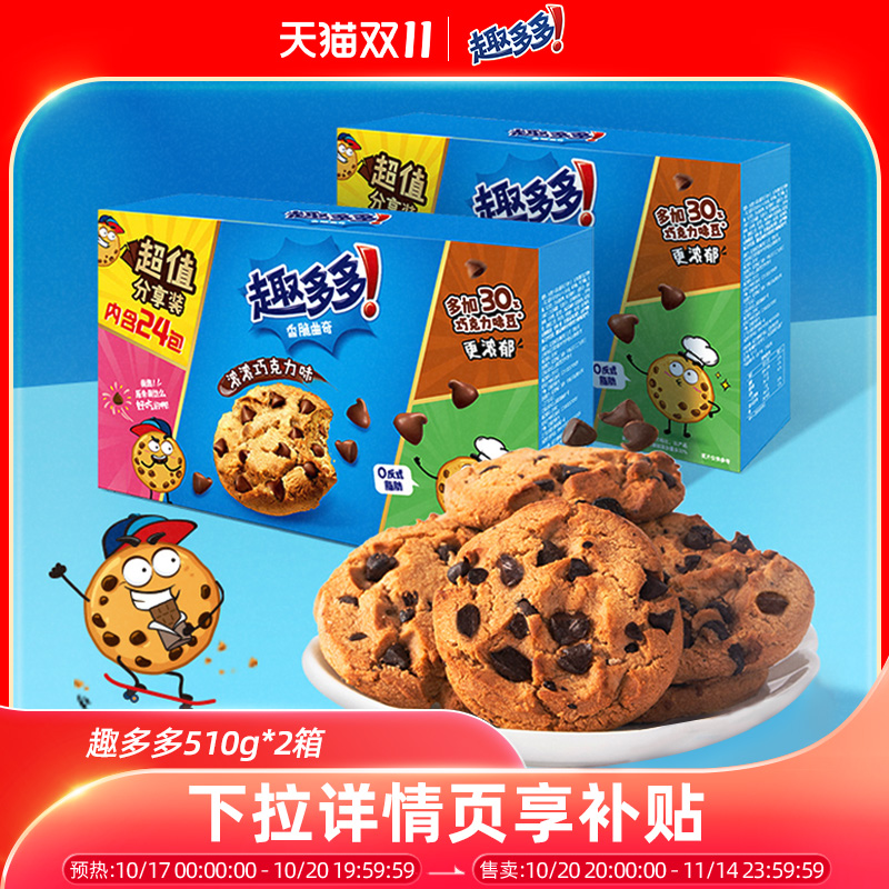 趣多多曲奇饼干巧克力味休闲零食小吃礼包510g*2箱